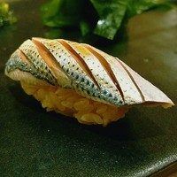不動前 すし 岩澤 - コハダ　握り