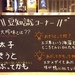 Hakata Motsunabe Ooyama - オヤジは豆知識が好き。「あぶってかも」もぜひともメニュー化して欲しい。