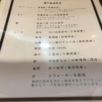 Sagamihara 欅 - 食材リスト