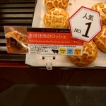 ル パン ドゥ ジョエル･ロブション - 牛ほほ肉のﾛｯｼｪの商品札