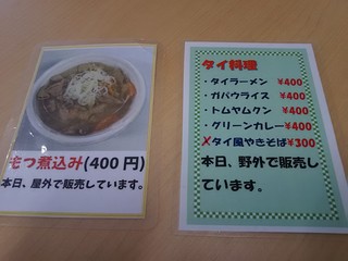 空の駅 さくら館 - 館内飲食スペースのメニュー