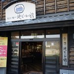 松江堀川地ビール館 ビアレストラン - 