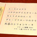 ピジョン - デザートメニュー　3つ選ぶ