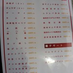 極濃湯麺 シントミ - 【2017.12.17(日)】メニュー