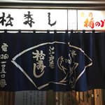 Matsuzushi - 