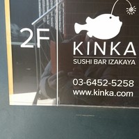 KINKA sushi bar izakaya 渋谷 - 