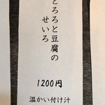 そば舎 あお - メニュー