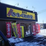 おやじのきまぐれ食堂 - 