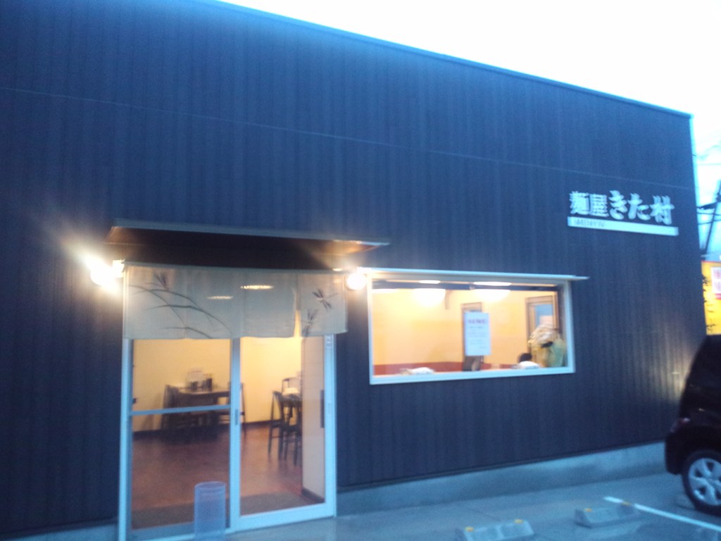 麺屋 きた村 name=