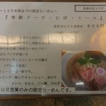 フスマにかけろ 中崎壱丁 中崎商店會1-6-18号ラーメン - 