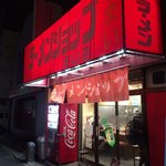 Ramen Shoppu - 