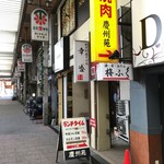 慶州苑 銀座店 - 