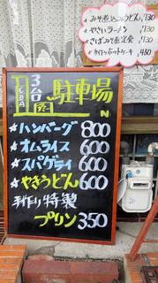 喫茶アミー - 店頭のメニュー