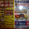 ラッキーピエロ 北斗飯生店