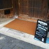 ルアン 篠山城下町ホテル NIPPONIA