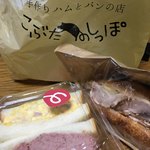 手作りハムとパンの店 こぶたのしっぽ - 