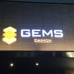 飛び牛出汁焼肉 舌賛 - 