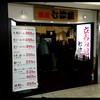 七津屋 ホワイティ梅田店