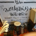 麺処 びぎ屋 - 年越しラーメン案内