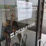 麺処 びぎ屋 - 営業時間変更案内