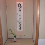 Kyouryouri Irifune - 床の間つきの個室で食事です