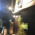 居酒屋 まき野 - 