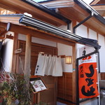 弥満喜 - 弥満喜　店舗入口