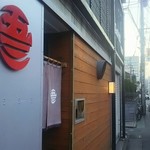 ゴーサイン食堂 - 