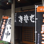 秋山本店 - 