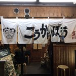 こうかいぼう - 