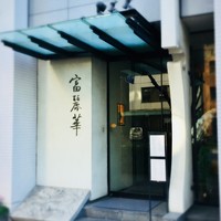 中国飯店 富麗華 - お店入口