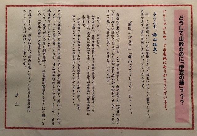 銀山温泉の酒場 By どっちもどっこい 伊豆の華 いずのはな 尾花沢市その他 そば 食べログ 銀山温泉の酒場 By どっちもどっこい 伊豆の華 いずのはな 尾花沢市その他 そば 食べログ