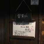 麺屋玉ぐすく - 