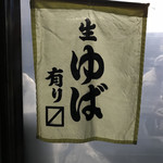 西川屋とうふ店 - 