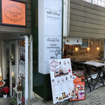 クイーンズコレクション チョコレートカフェ ダイカンヤマ - 外観