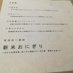 厨翠山   - ウェルカムメニュー