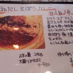 平日昼だけ - 和だしそぼろカレー