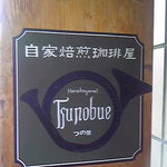 Tsunobue - 目印になる看板