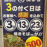 大分名物 日田やきそば まる喜 - 