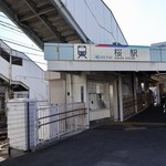 Sakura Hougetsu - 名鉄桜駅がすぐ近くにあります