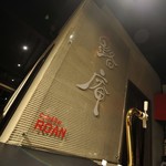 Cafe bar ROAN - 
