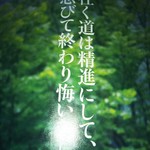 Hana No Ki - 往く道は、精進して、忍びて終わり悔いなし。