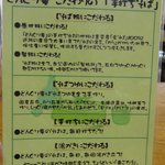 どんぐり庵 - そばの能書き