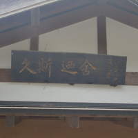 旅舎右馬允 - 
