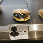クゲヌマ・シミズ - 黒ゴマどら焼
