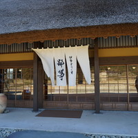 伊勢宮川の里 鄙茅 - 