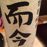 艪 - 爾今 にごり酒