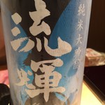 艪 - 流輝 モルフォ