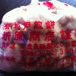 杉戸煎餅 - わさびマヨネーズ。はまってます！他の商品よりちょっと安いのもうれしい♪