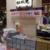 如水庵 博多駅マイング1号店